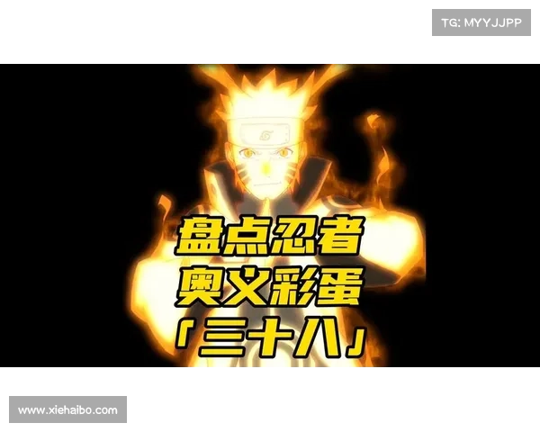 火影彩蛋大揭秘:探索隐藏的忍者世界 火影彩蛋大揭秘:探索隐藏的忍者世界
